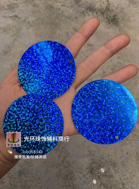 diy多色圆形镭射亮片
