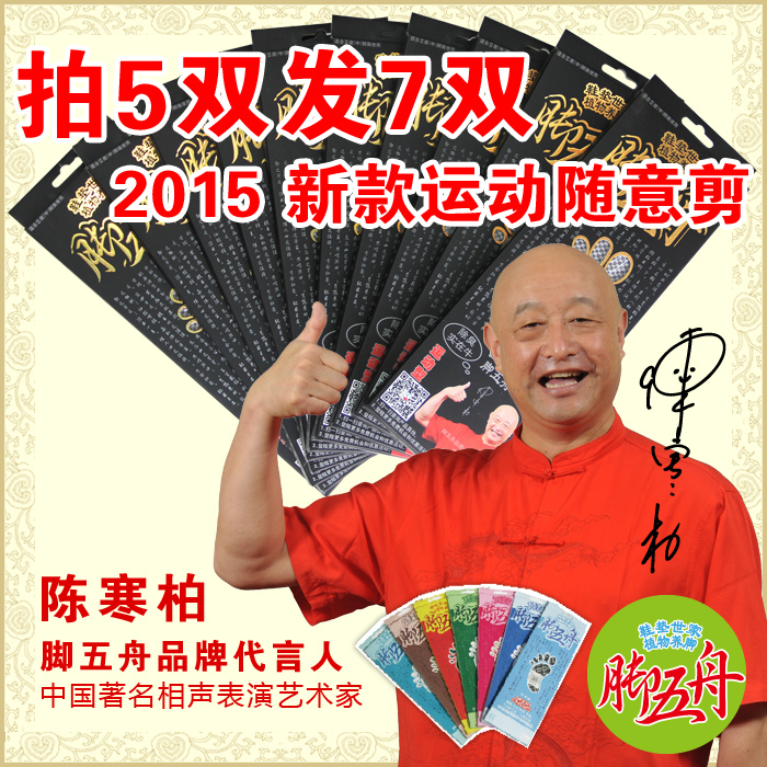 腳五舟除臭鞋墊 新款運動防滑鞋墊 吸汗減震 隨意剪鞋墊 防臭鞋墊