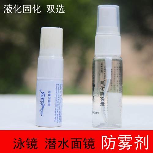 Водонепроницаемый профессиональный аэрозоль без запотевания стекол, очки, дайвинг