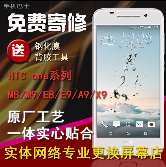 適htc X9 M8 A9 E8 D10W M10 M9 U11+ 12+外觸控式螢幕幕總成顯示屏