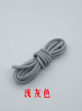 圆形浅灰色牛皮服饰毛面鞋带绳