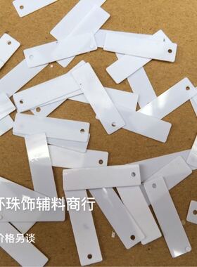 长条白色长方形辅料亮片