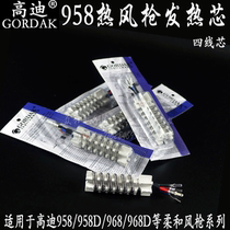 Original fitting high di 958D968D hot wind gun heating core rotating wind 8586D ceramic core welding bench core wind gun core