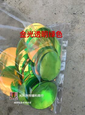 diy散珠圆形透明亮片满包邮