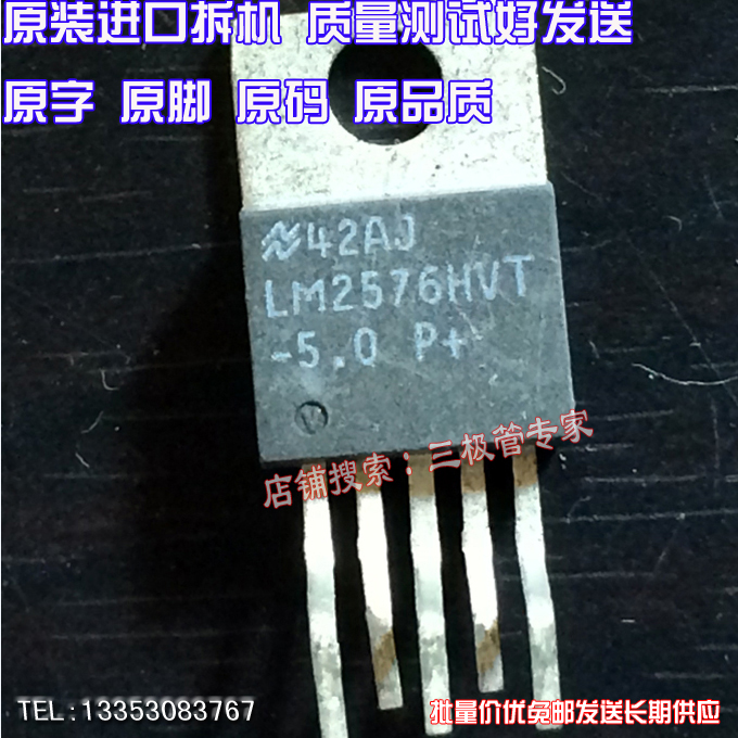 原装进口拆机原字原码 LM2576HVT-5.0  TO-220直插/测好发 - 图0