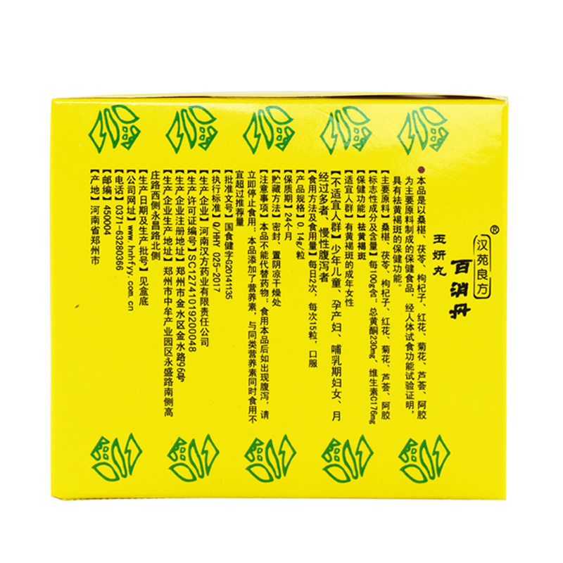汉苑良方正品祛黄褐斑内服ce百消丹 汉苑良方海川保健食品