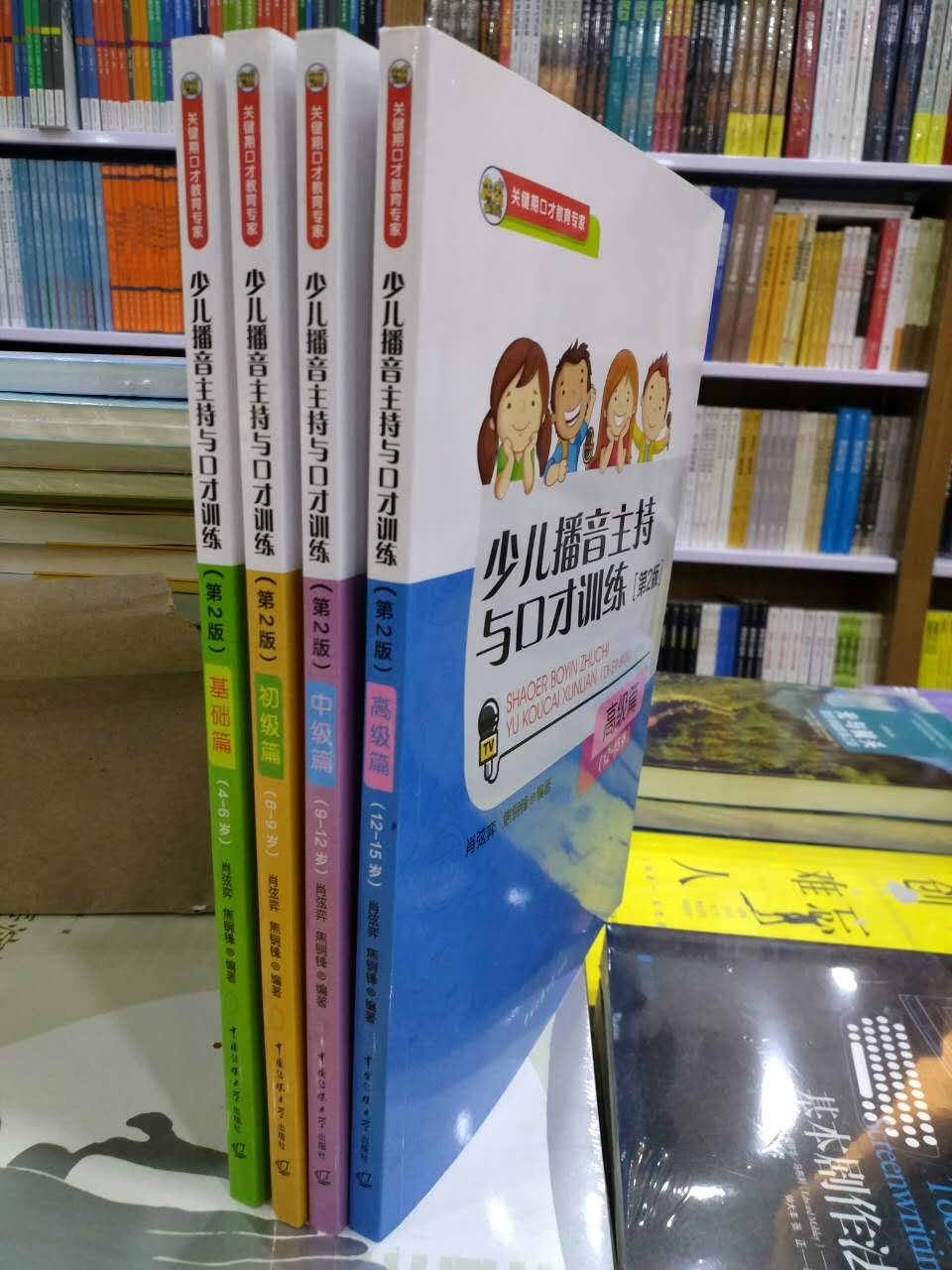 正版现货 两个黄鹂 少儿播音主持与口才训练 全4册   肖弦弈、焦锎锋 著  第二版  4-6岁6-9岁9-12岁12-15岁 全四册