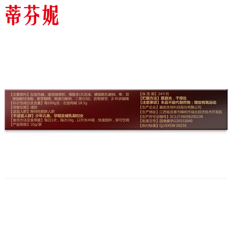 5盒装】蒂芬妮左旋肉碱减肥*咖啡粉 蒂芬妮保健食品