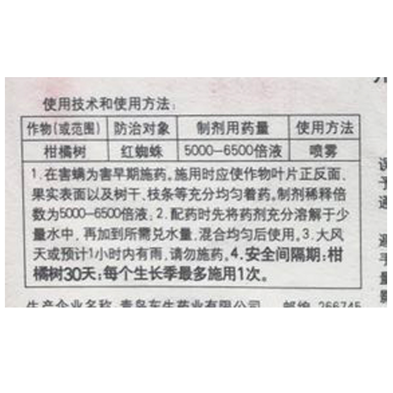 红蜘蛛杀虫剂国光圃安阿维菌素螺螨酯月季玫瑰柑桔杀螨剂园林螨虫 - 图3