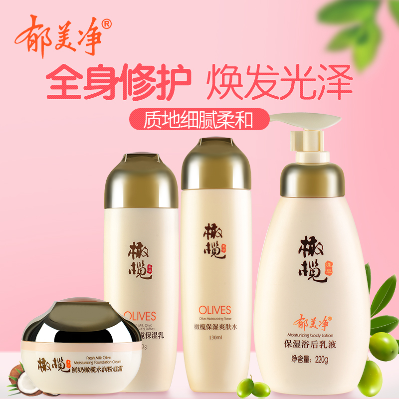 鬱美淨橄欖滋潤套裝春夏滋潤補水保溼舒緩浴後身體乳緊緻肌膚