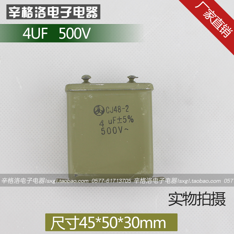 金属化纸介油浸电容器CJ41 CJ48 CH82 CJ40-2 4UF 耐压500V