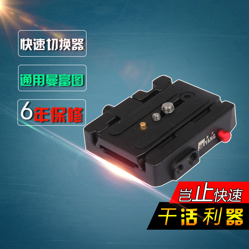 捷洋JY0517HP快裝板底座板夾快裝器雲臺捷洋JY0517HP通用曼富圖500AH/501/502/504/577/701/百諾S4/S6/S8