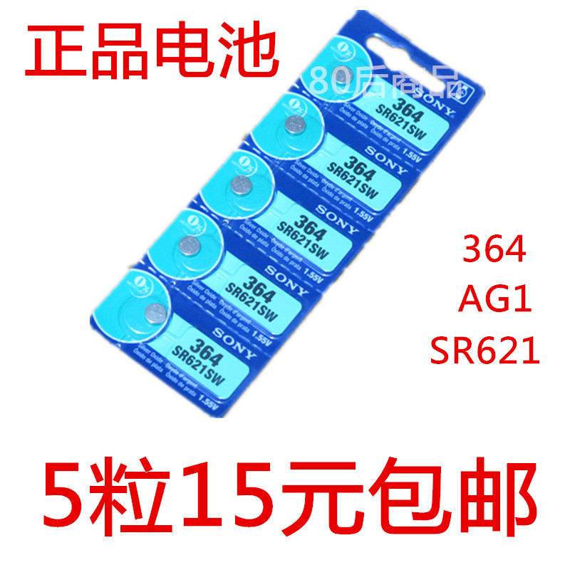 包邮正品索尼SR621SW环保纽扣电池 AG1/LR621/364手表电子（5粒） - 图2