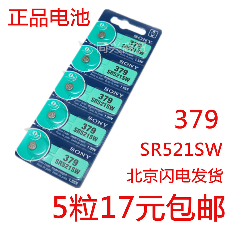 正品索尼5粒价SR521SW/AG0/LR69/379手表纽扣电池电子包邮促销中