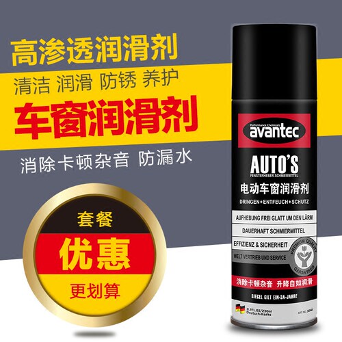 电动车窗润滑剂橡胶密封条软化保护剂汽车玻璃门窗升降防锈松动剂 - 图1
