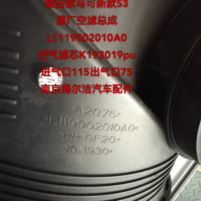 L1119002010A0 adapts to the new S3 TX air filter assembly KL193019 genuine