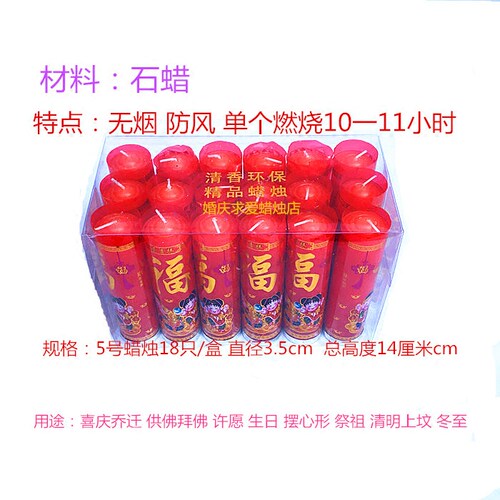 福蜡烛拜佛供佛蜡烛灯红烛婚庆家用照明防风红蜡烛乔迁奉供小蜡烛 - 图1