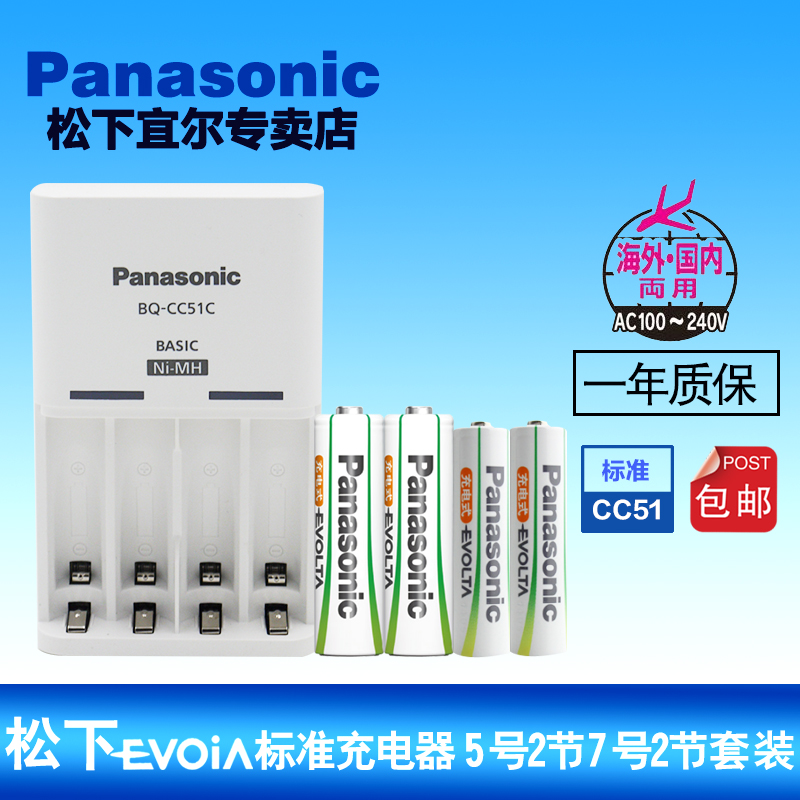 松下5號7號各兩節可充電電池套裝bq-cc51c標準充電器五號七號充電池三洋eneloop愛老婆大容量家用遙控器玩具