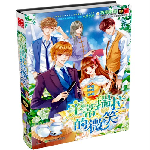 正版 现货 魅丽优品 巧乐吱作品 共4册 辛蒂瑞拉的微笑+狐君的美味良缘+华丽丽，龙神甜不怕+上古萌神在我家 巧乐吱 著 全集 套装 - 图0
