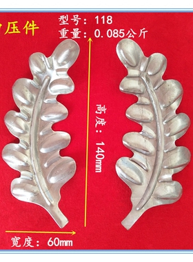 满200包邮铁艺配件铁艺花叶冲压花叶树叶大门楼梯扶手围栏花叶