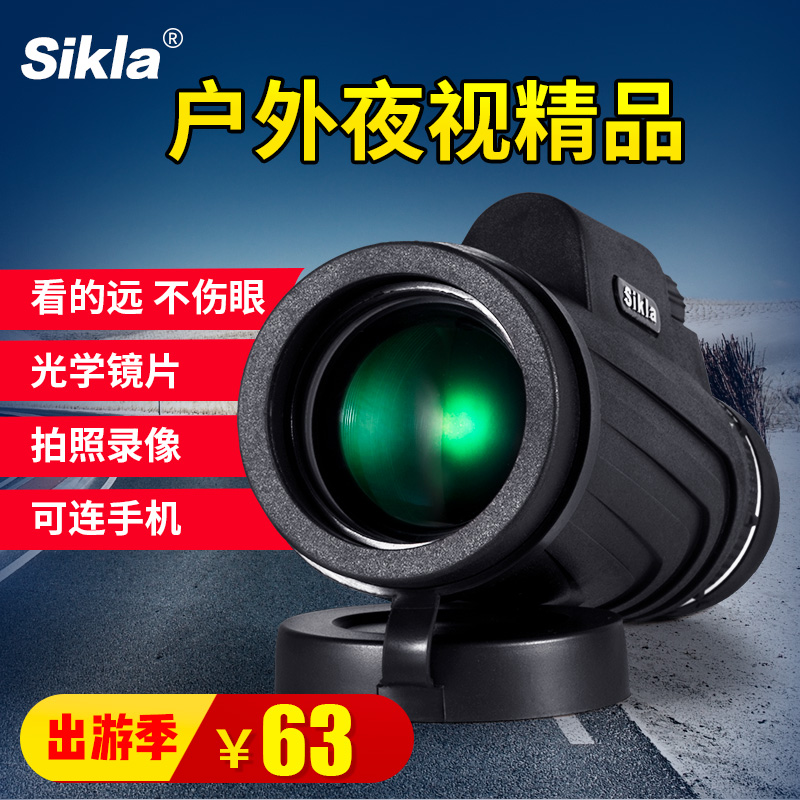 Sikla50X52便攜手機望遠鏡單筒高清高倍演唱會手機拍照望遠鏡夜視