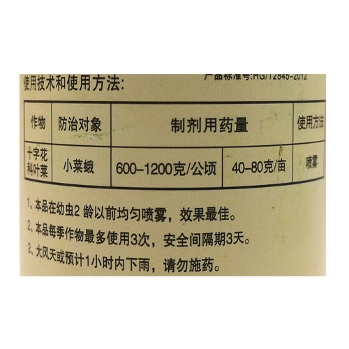甲氰菊酯20% 正品 国产灭扫利 柑橘青虫红蜘蛛棉铃虫农药杀虫剂 - 图3