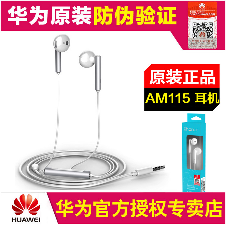 Huawei/華為 AM115耳機原裝榮耀7/6plus/mate8入耳式線控通用正品
