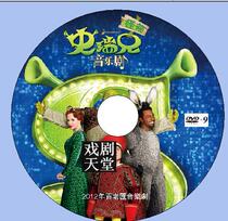 Monster Schweig 2012 Musical Dance Drama in a Childrens Musical DVD