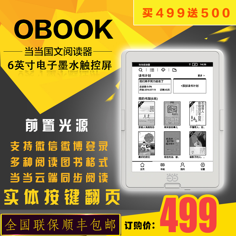 OBOOK國文噹噹電子書閱讀器 電紙書電子墨水前光觸控式螢幕電子讀書器