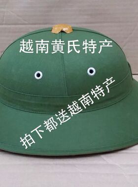 越南头盔防晒户外帽子