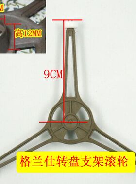 格兰仕P70D20TJ-D3微波炉配件玻璃转盘转环转圈 滚轮 支架 三脚架