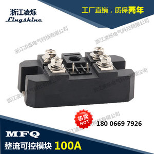 凌烁半控单相整流桥模块MFQ100A1600V MFQ100A-16可控整流混合桥