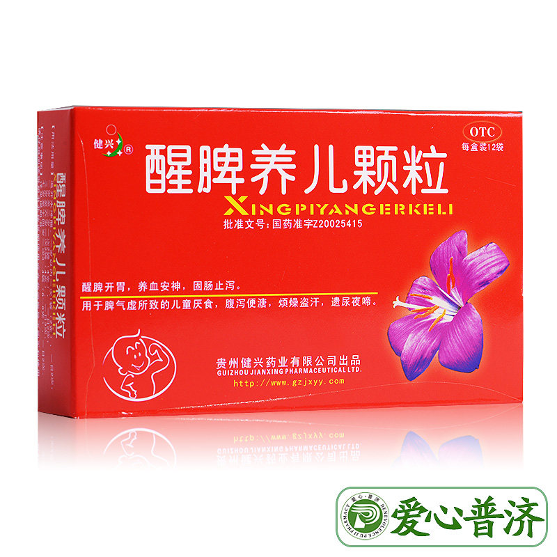 健兴醒脾养儿12袋开胃安神儿童颗粒 爱心普济大药房小儿肠胃
