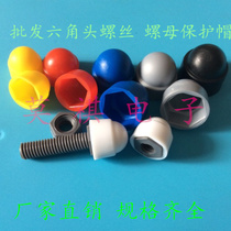 Direct marketing (M6M8M10M12M16) screw nut protection cap hexagonal nut protection cover decorative cap