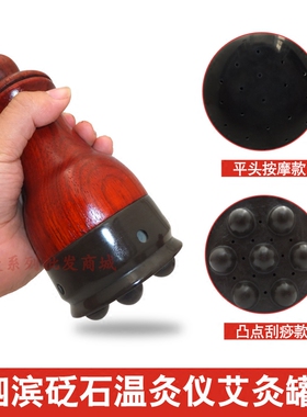 扶通阳罐砭石艾灸罐温灸仪家用艾灸仪器砭灸仪能量罐木质随身灸