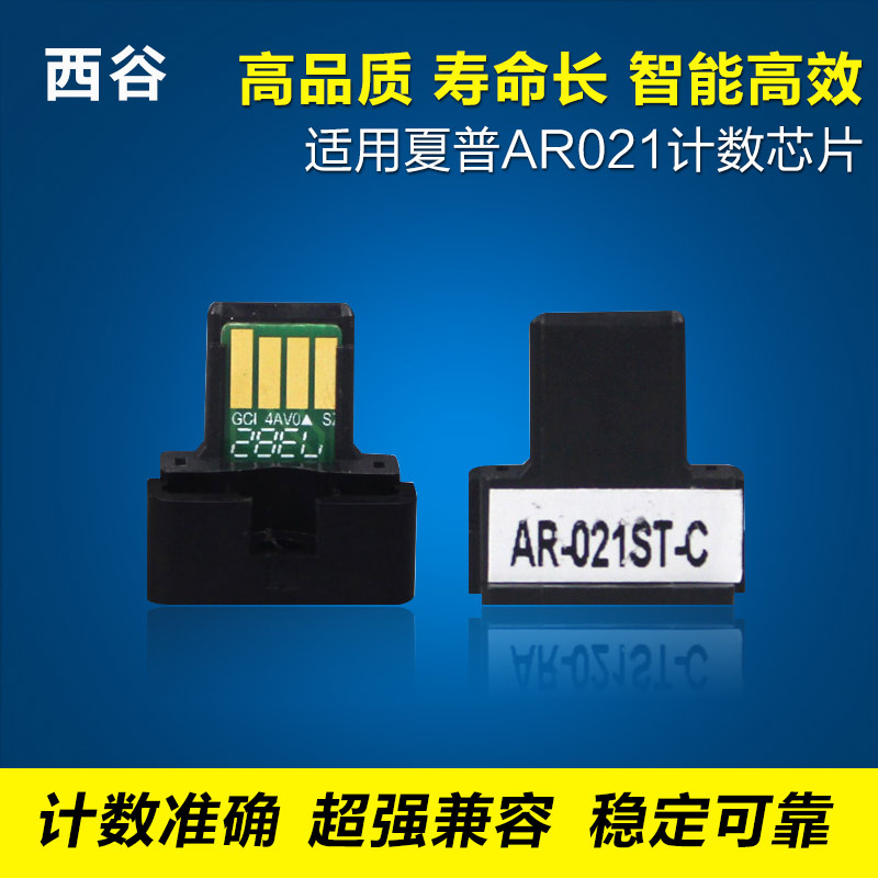适用夏普AR-021芯片AR-022 3818S 4818 3020D 3821N 4020粉盒芯片_虎窝淘