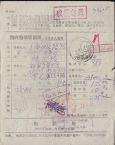 88-7-20 Xinjiang Urumqi 49 (all) Double Wen Confidential poke?Wrapped in a wrap sheet B327