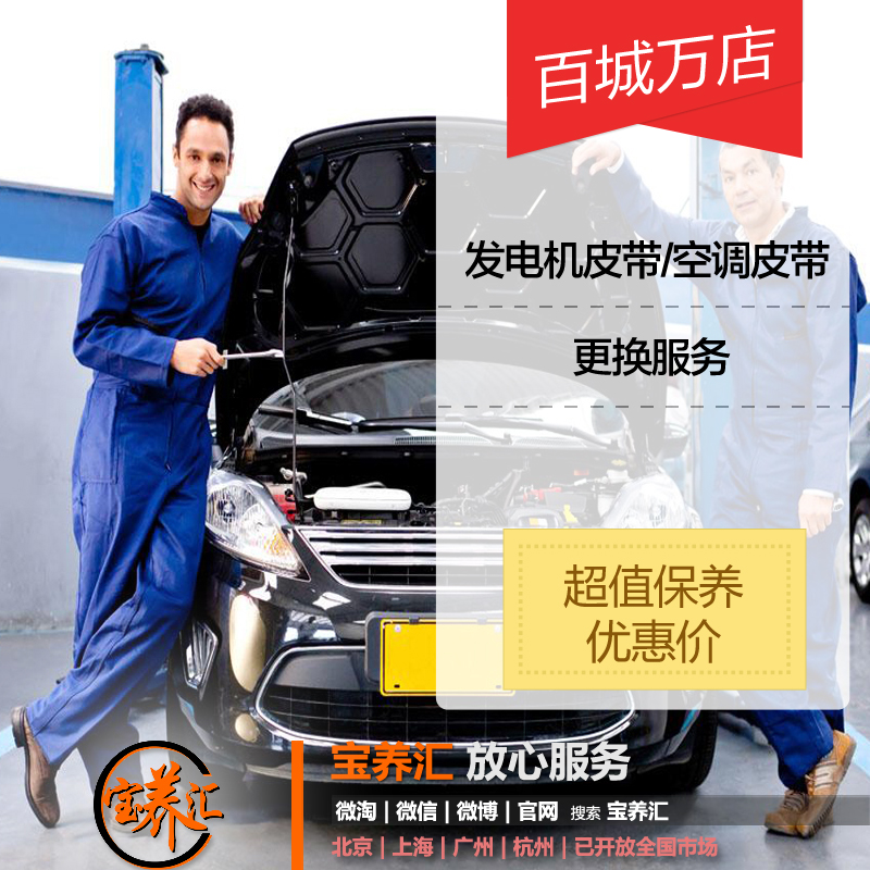 【帮5养车-更换发电机皮带】发动机附件空调皮带工时费全国人工费 - 图1