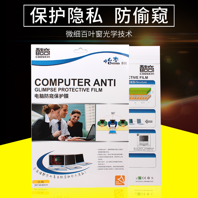 酷奇 聯想thinkpad惠普華碩戴爾hp筆記本防窺膜14寸15.6電腦防偷窺膜12.5螢幕防窺 防偷看保護隱私13.3英寸