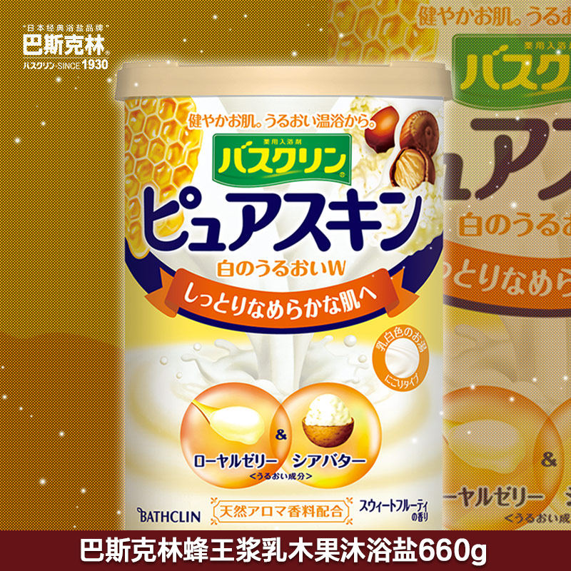 bathclin巴斯克林蜂王浆660g沐浴盐 天甫居家日用浴盐
