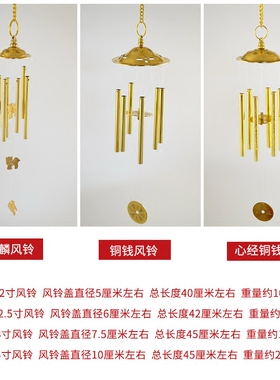 瑞象纯铜风铃挂饰门饰金属纯铜六管创意客厅阳台窗台家居风水挂件