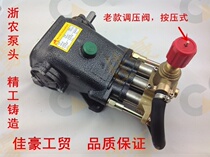 Water Magic Zhejiang 55 58 60 40 40 high-pressure cleaner washing machine pump head handpiece plunger pump