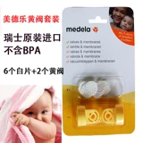 Medela, прокладки для груди, комплект, силиконовый молокоотсос, 6 шт, 2 шт