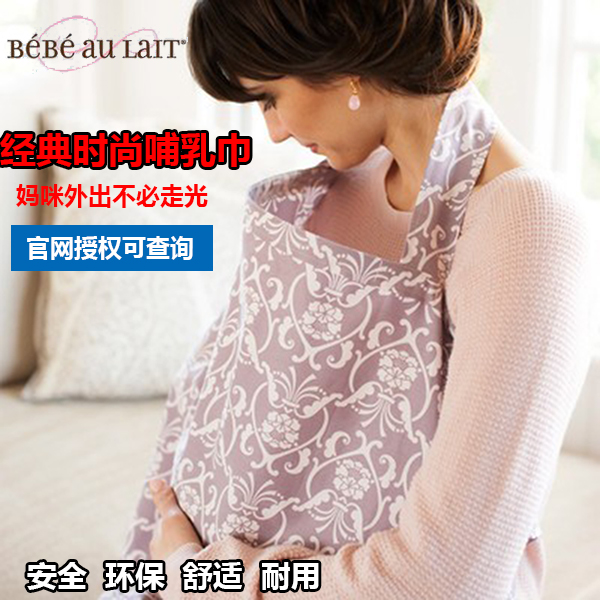 正品清仓 美国Bebe Au Lait 哺乳巾婴儿宝喂奶遮盖巾衣外出防走光