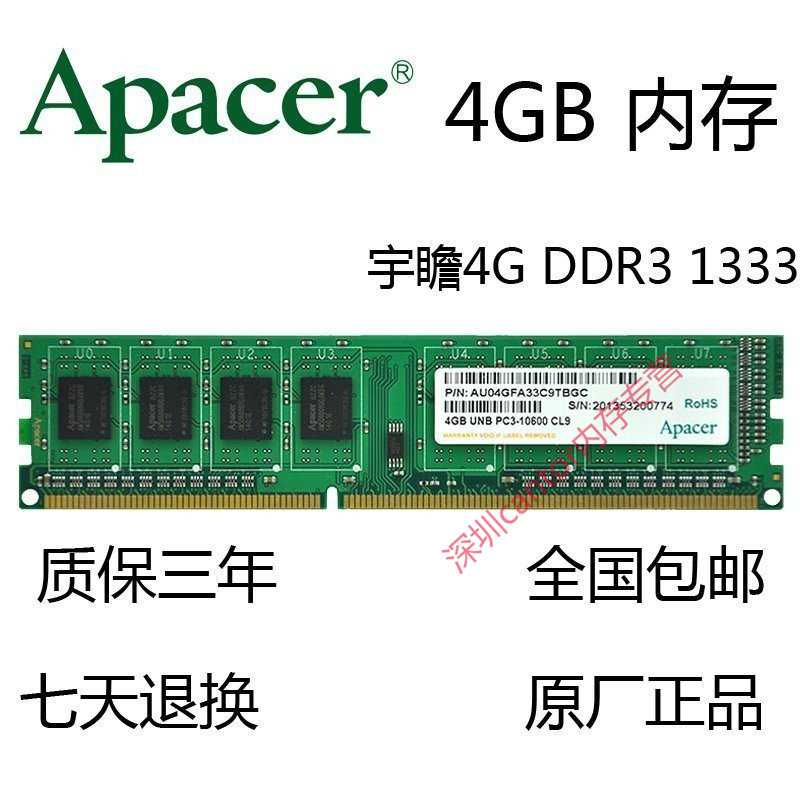 Apacer/宇瞻4G DDR3 1333MHZ桌上型電腦記憶體條4GB PC3-10600U原廠正品