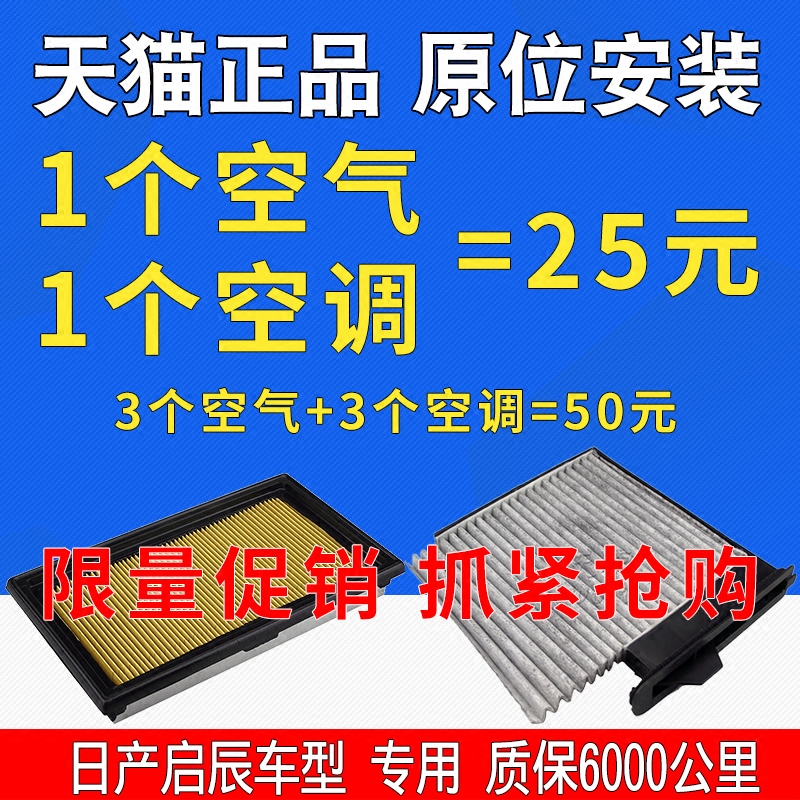 适配日产轩逸经典空气空调滤芯颐达俊逸NV200骐达骊威空滤格原厂