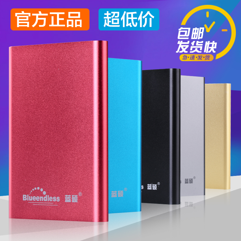 藍碩行動硬碟500g 特價USB3.0可加密硬碟500g高速2.5移動盤