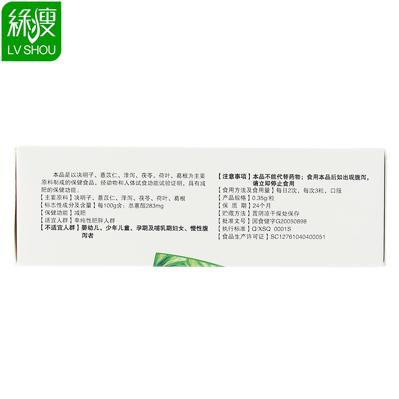 绿瘦玉禾减肥排油神器暴瘦肚子胶囊 绿瘦保健品保健食品