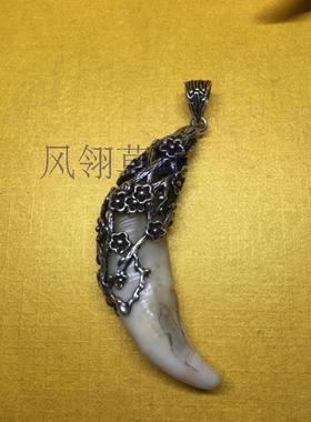 复古牙齿吊坠镶嵌项链包银