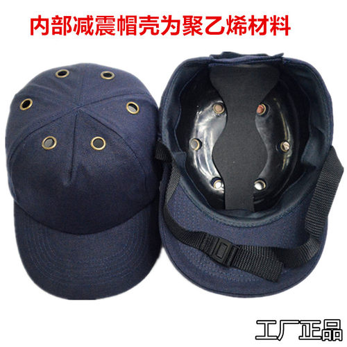 头盔防撞帽安全帽工地工作头盔内衬防护轻便棒球帽建筑工程鸭舌帽 - 图1